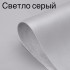 Світло сірий