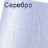 Срібло