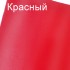 Червоний
