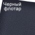 Чорний флотар