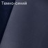 Темно-синій